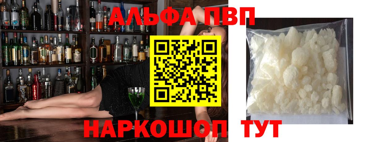 Оренбург  А ПВП кристаллы  Альфа ПВП СК КРИС  А ПВП Соль  Вход с VPN 