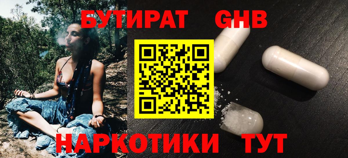 Бутират 99%  Вход с VPN  БУТИРАТ  Оренбург 