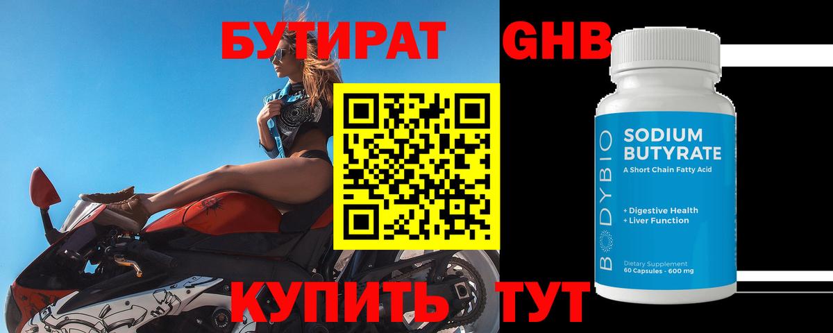 БУТИРАТ буратино Оренбург