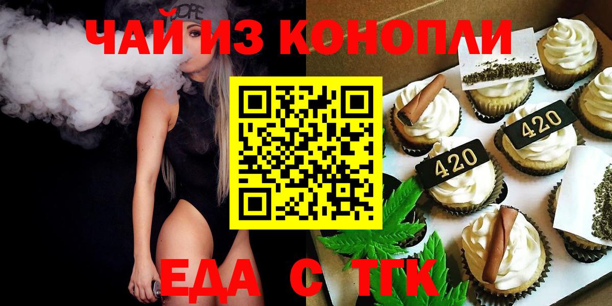 Еда ТГК марихуана  Вход с VPN  Оренбург 