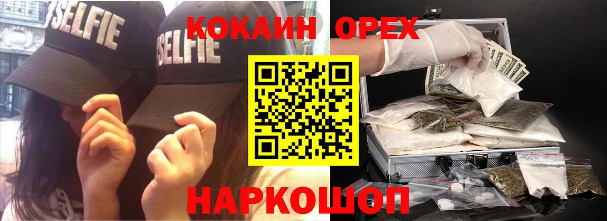 Cocaine Колумбийский Оренбург